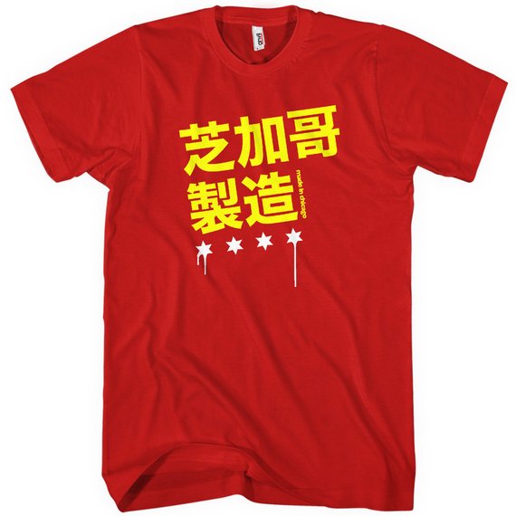 Made in Chicago Chinese T-shirt