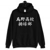 Karasuno High On Front Unisex Pullover Hoodie